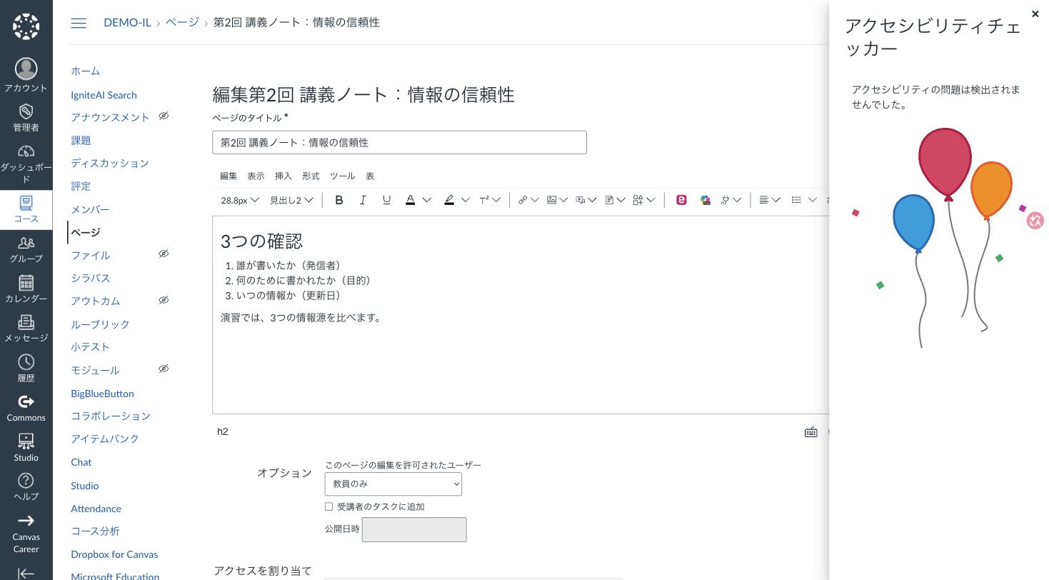 Canvas LMS のアクセシビリティチェッカー