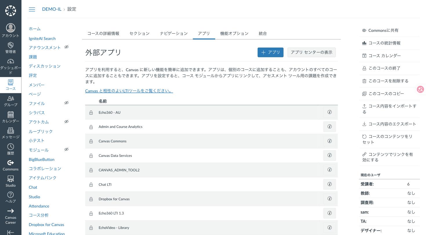 Canvas LMS のアプリ（LTI）設定画面
