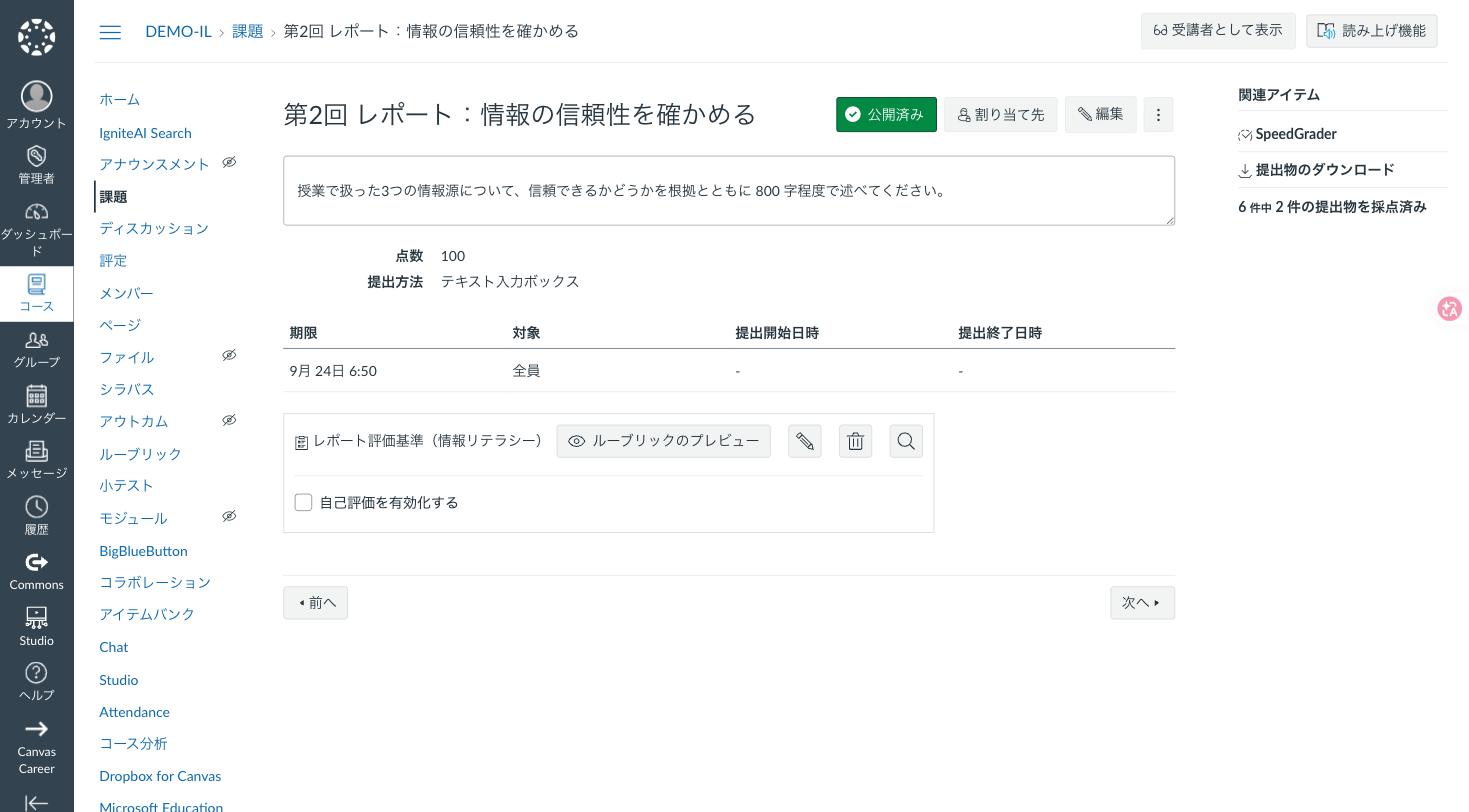 Canvas LMS の課題画面（ルーブリックと読み上げ機能）