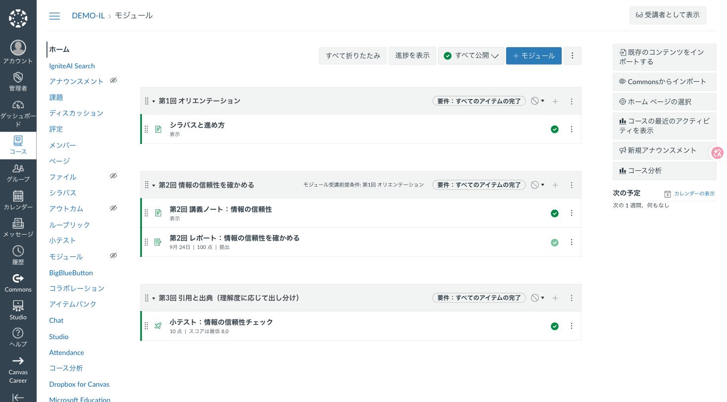 Canvas LMS の Commons 共有メニュー
