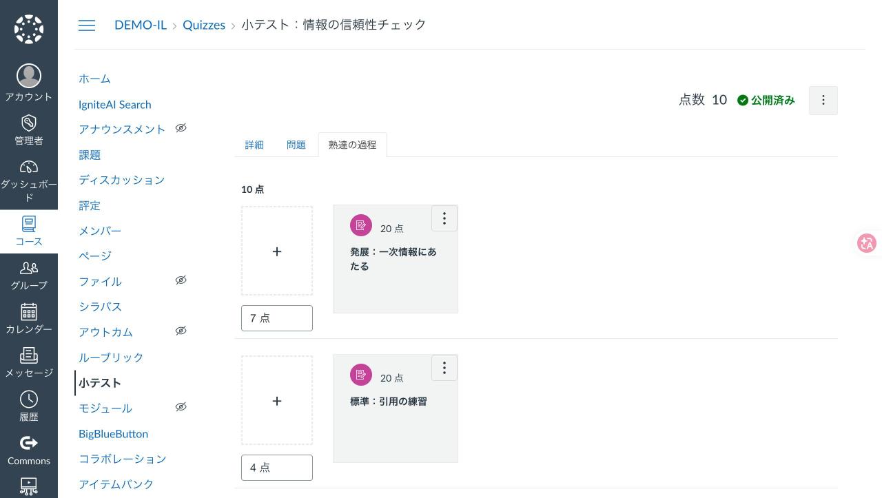 Canvas LMS の熟達の過程（Mastery Paths）の設定画面