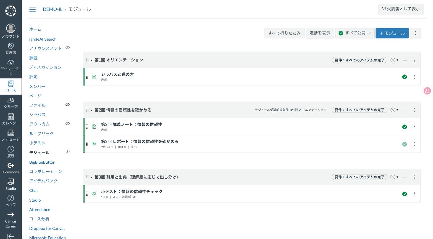 Canvas LMS のモジュール画面（前提条件と完了要件）