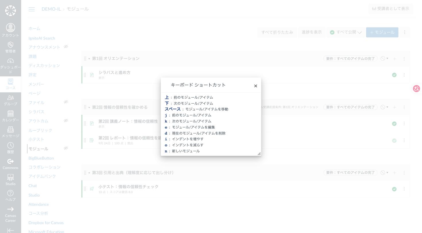 Canvas LMS のキーボードショートカット一覧