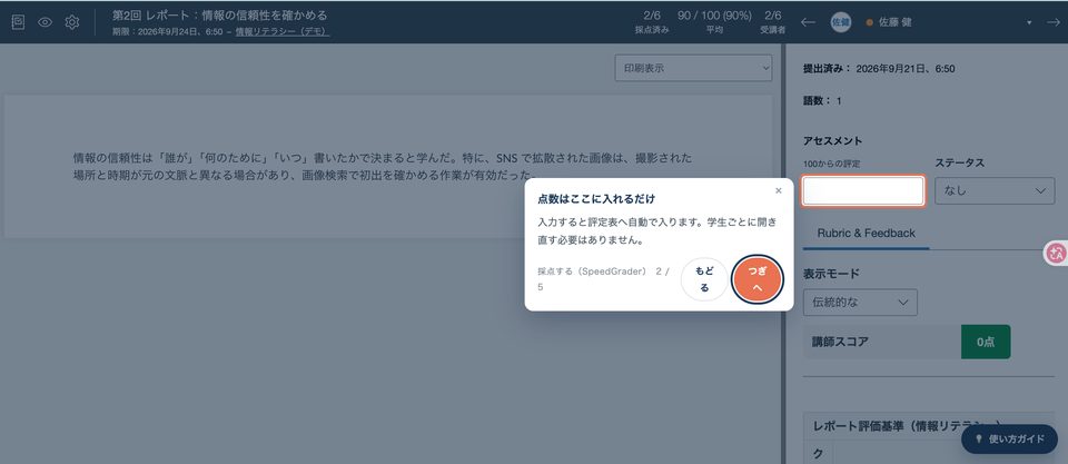 SpeedGrader の点数欄が明るく囲まれ、吹き出しが入力の説明を出している画面