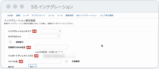 perchadmin SIS 連携の登録画面