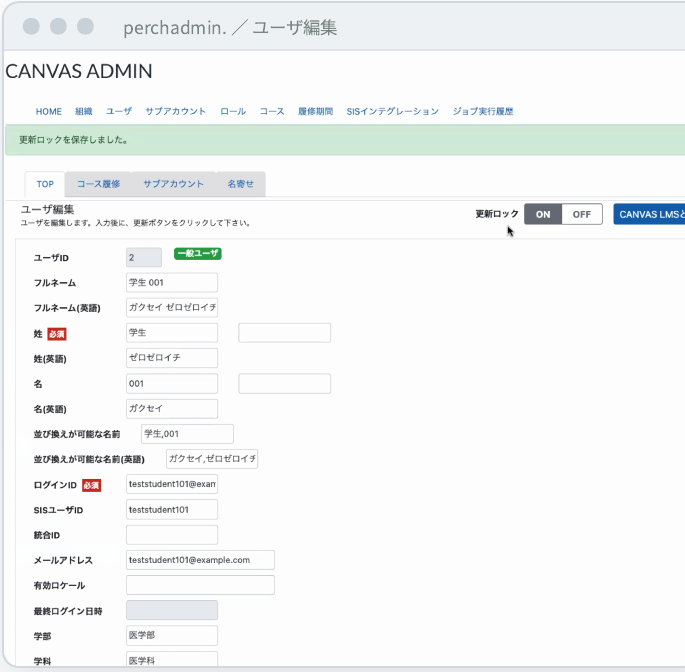 perchadmin ユーザ編集画面（試験用データ）