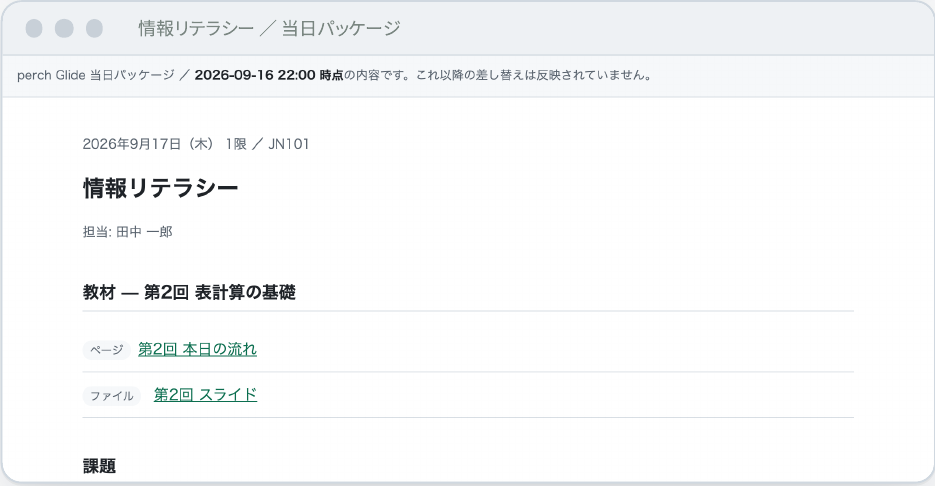 perchglide 当日パッケージ（デモ用データ）