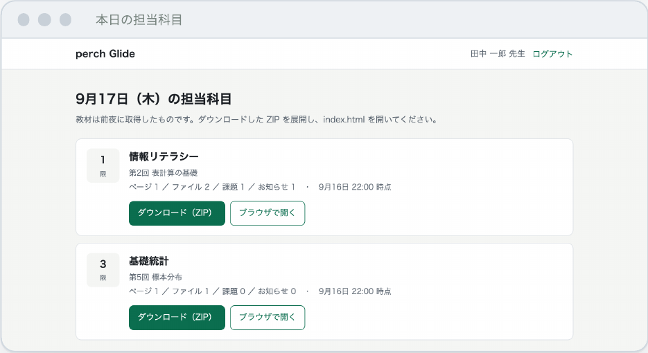 perchglide 本日の担当科目（デモ用データ）