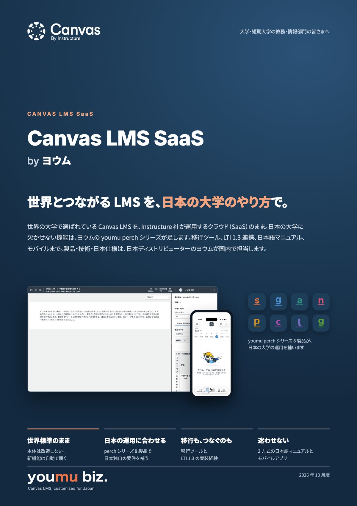 パンフレット 1 ページ目:世界とつながる LMS を、日本の大学のやり方で。